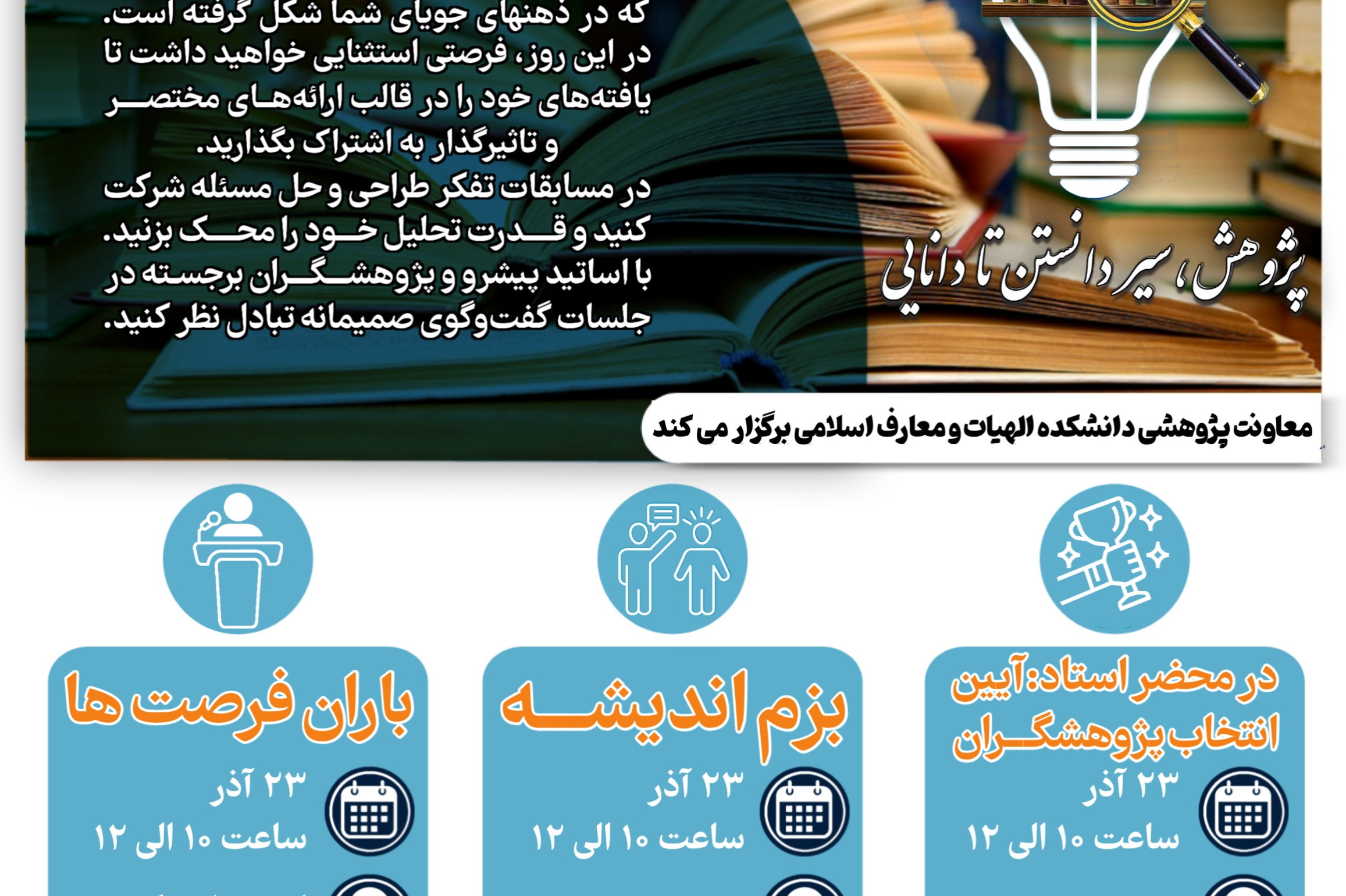 رویداد ماه پژوهش