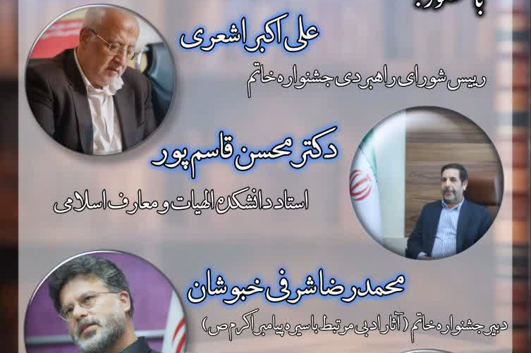 نشست « کارنامه آثار قرآنی منتشر شده با محوریت پیامبر اعظم (ص) پس از پیروزی انقلاب اسلامی تا کنون