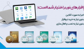 برقراری دسترسی کاربران به سامانه «ابرنور» مرکز تحقیقات کامپیوتری علوم اسلامی نور از طریق IP‌ های دانشگاه