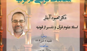 نشست مطالعات قرآنی در ترکیه