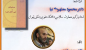 نشست نقد و بررسی کتاب «  مستشرقان و نبی اعظم (ص)
