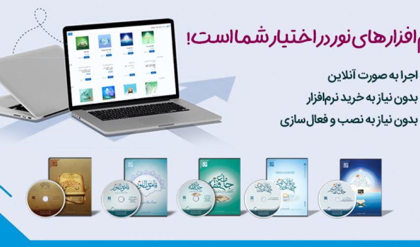 برقراری دسترسی کاربران به سامانه «ابرنور» مرکز تحقیقات کامپیوتری علوم اسلامی نور از طریق IP‌ های دانشگاه