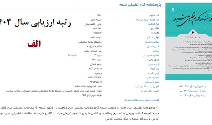 کسب رتبه "الف"