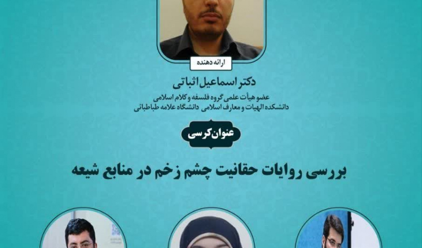 بررسی روایات حقانیت چشم زخم در منابع شیعه