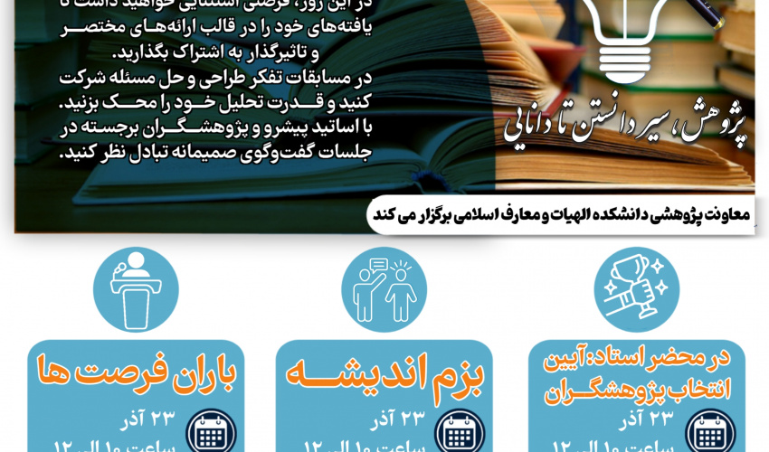 رویداد ماه پژوهش