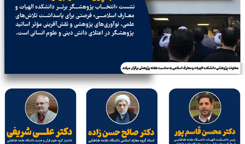 مراسم انتخاب پژوهشگر برتر دانشکده