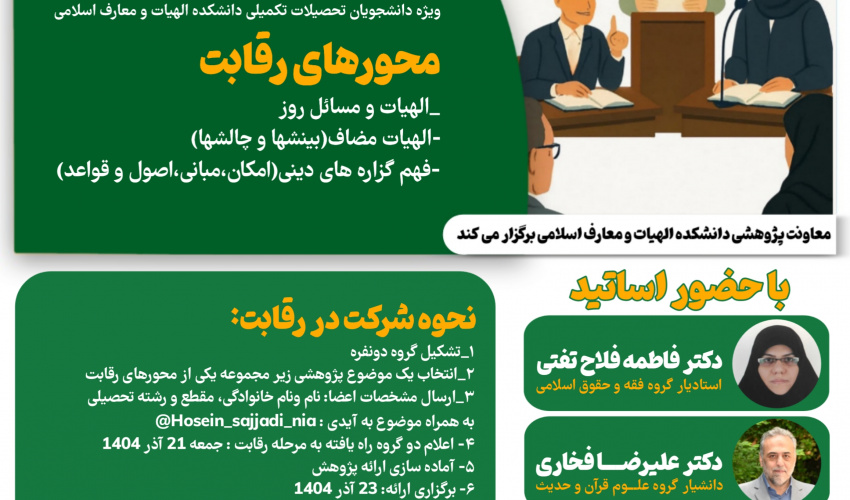 رقابت بزم اندیشه ویژه دانشجویان تحصیلات تکمیلی