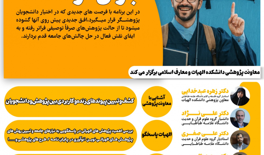 نشست باران فرصت ها ویژه ی دانشجویان کارشناسی