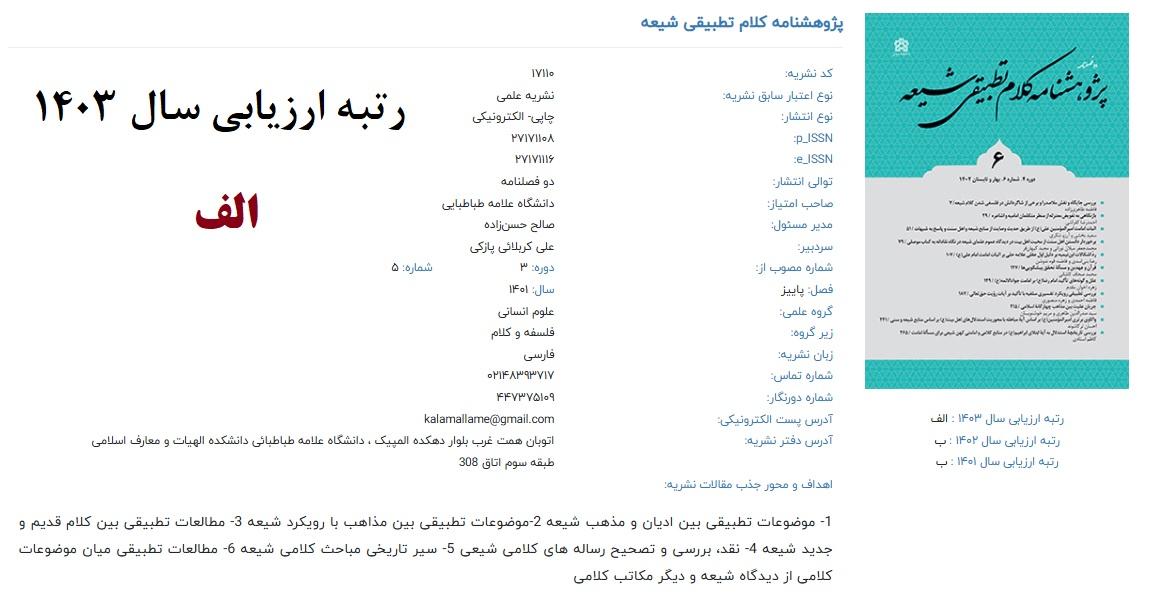 کسب رتبه "الف"