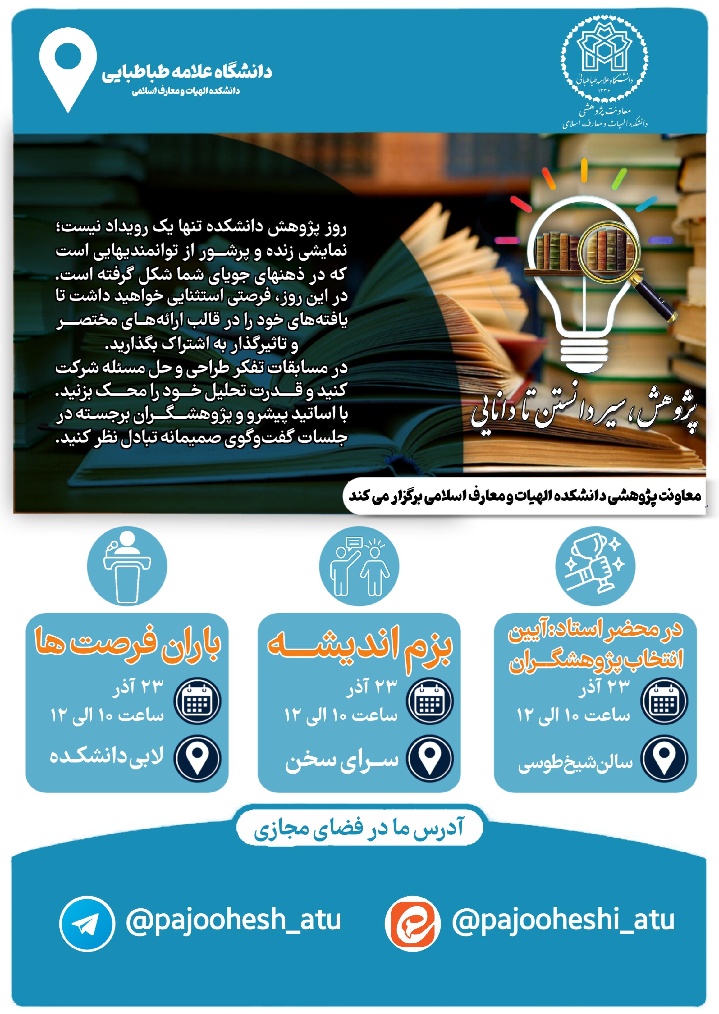 رویداد ماه پژوهش