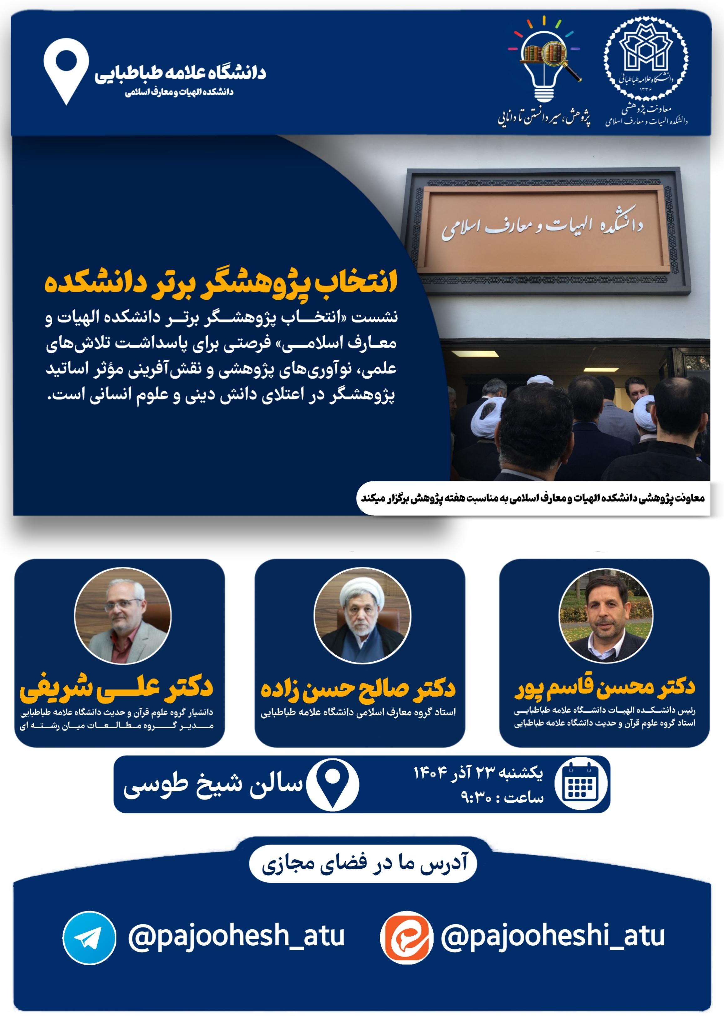 مراسم انتخاب پژوهشگر برتر دانشکده